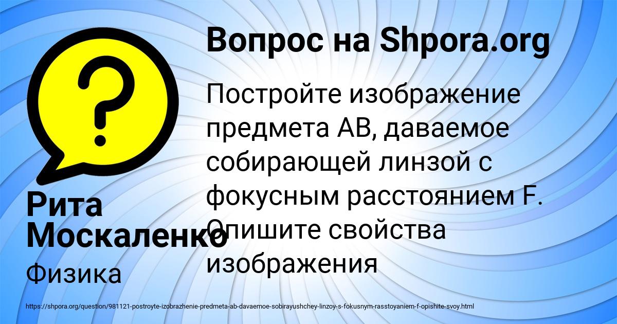 Тест 38 изображение даваемое линзой вариант 1 ответы