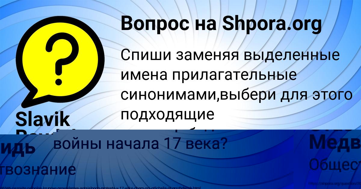 Картинка с текстом вопроса от пользователя Slavik Baydak