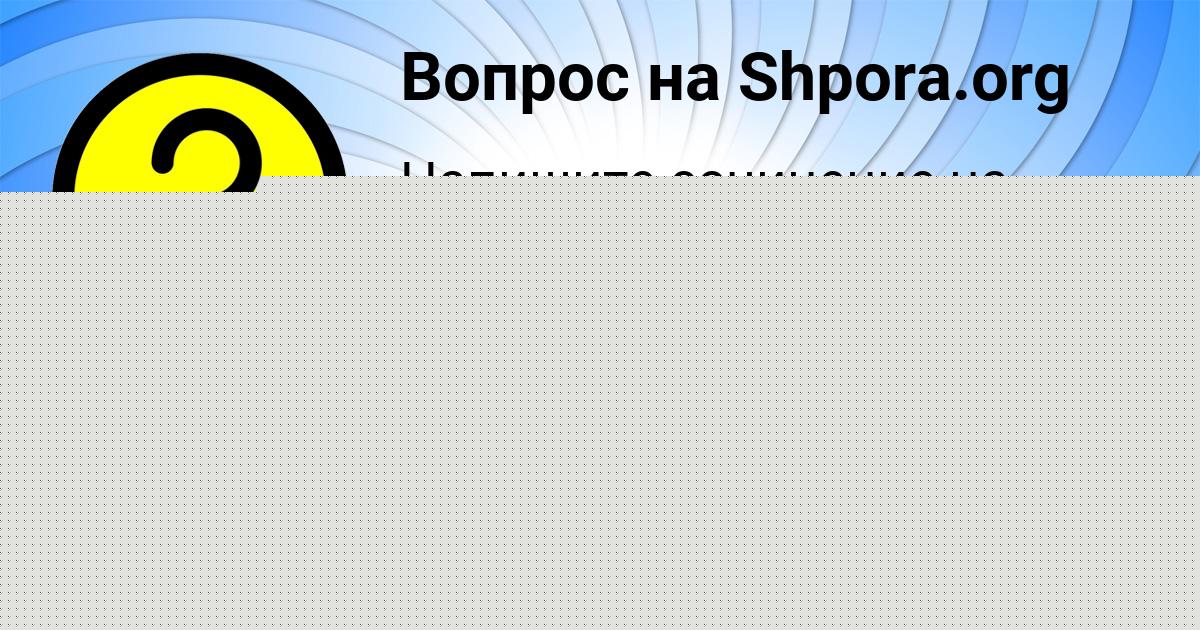 Картинка с текстом вопроса от пользователя ГУЛЯ ШВЕЦ