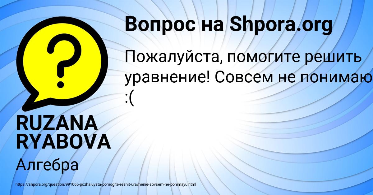 Картинка с текстом вопроса от пользователя RUZANA RYABOVA