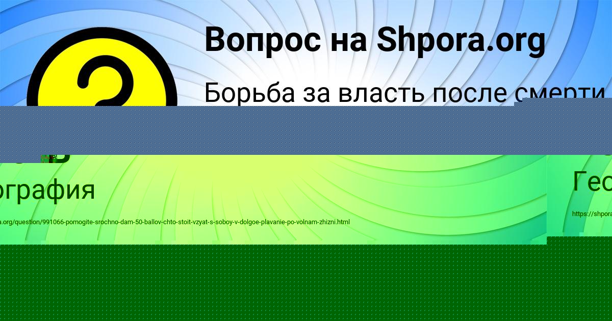 Картинка с текстом вопроса от пользователя ТИМУР ЛОСЕВ