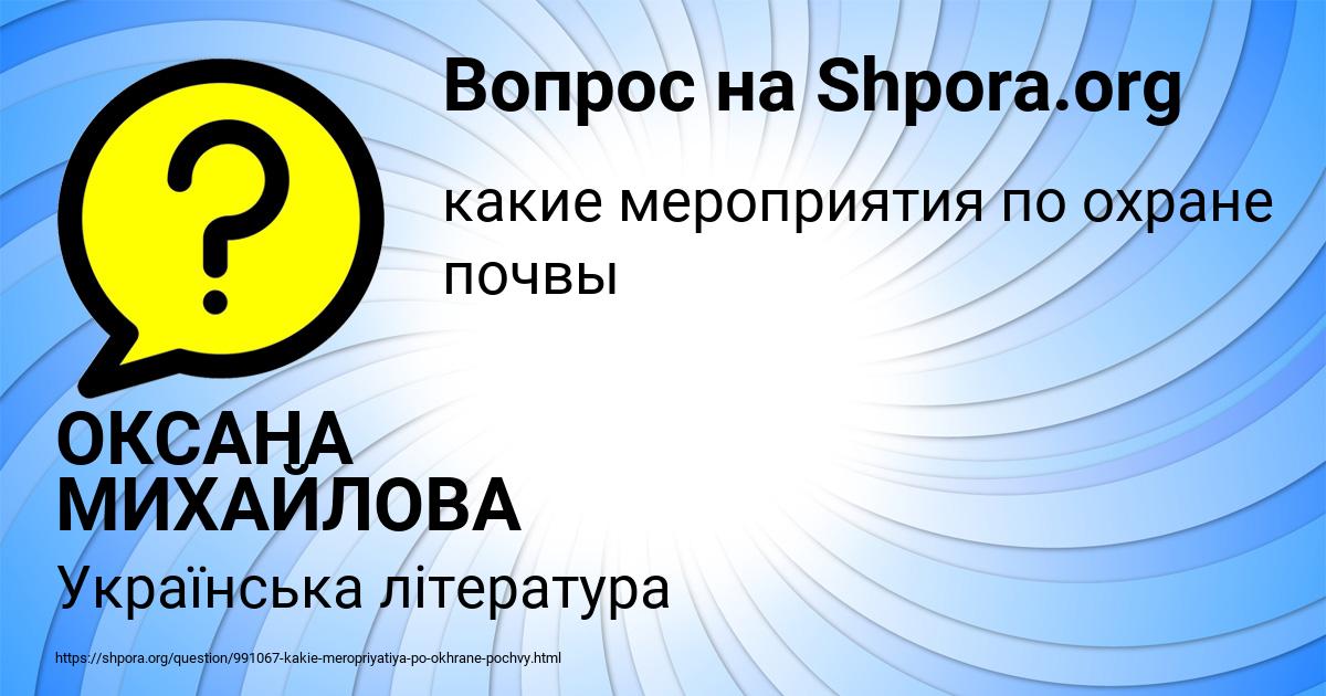 Картинка с текстом вопроса от пользователя ОКСАНА МИХАЙЛОВА