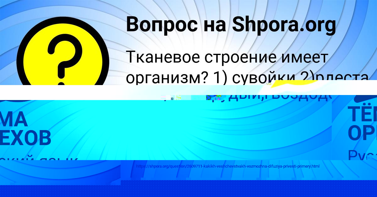 Картинка с текстом вопроса от пользователя ТЁМА ОРЕХОВ