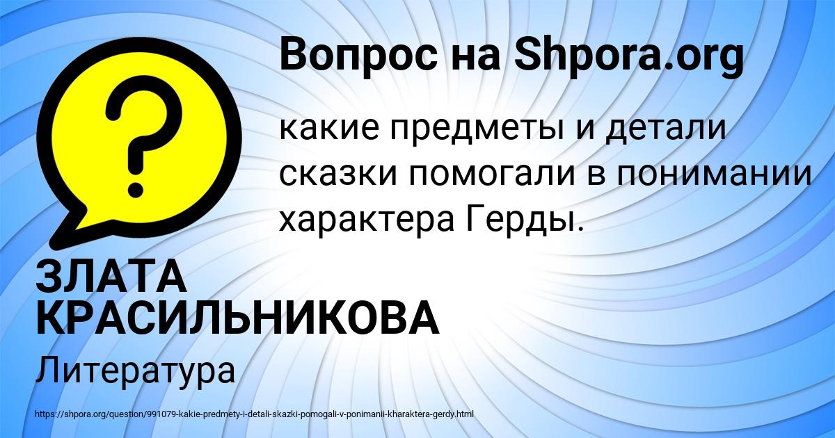 Картинка с текстом вопроса от пользователя ЗЛАТА КРАСИЛЬНИКОВА