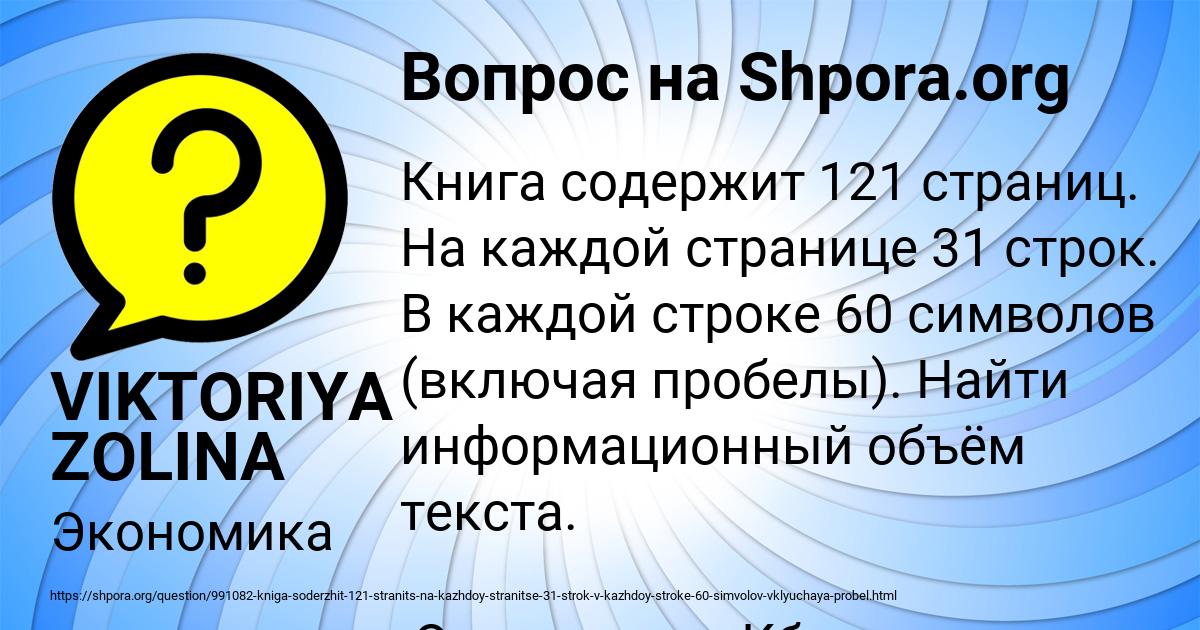 Картинка с текстом вопроса от пользователя VIKTORIYA ZOLINA