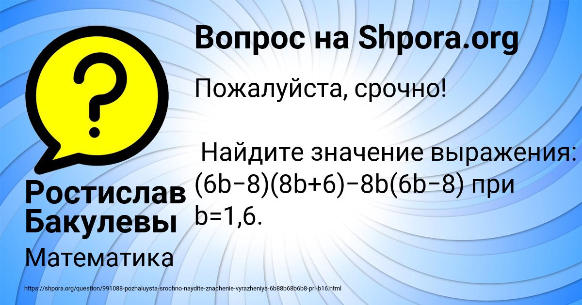 Картинка с текстом вопроса от пользователя Ростислав Бакулевы