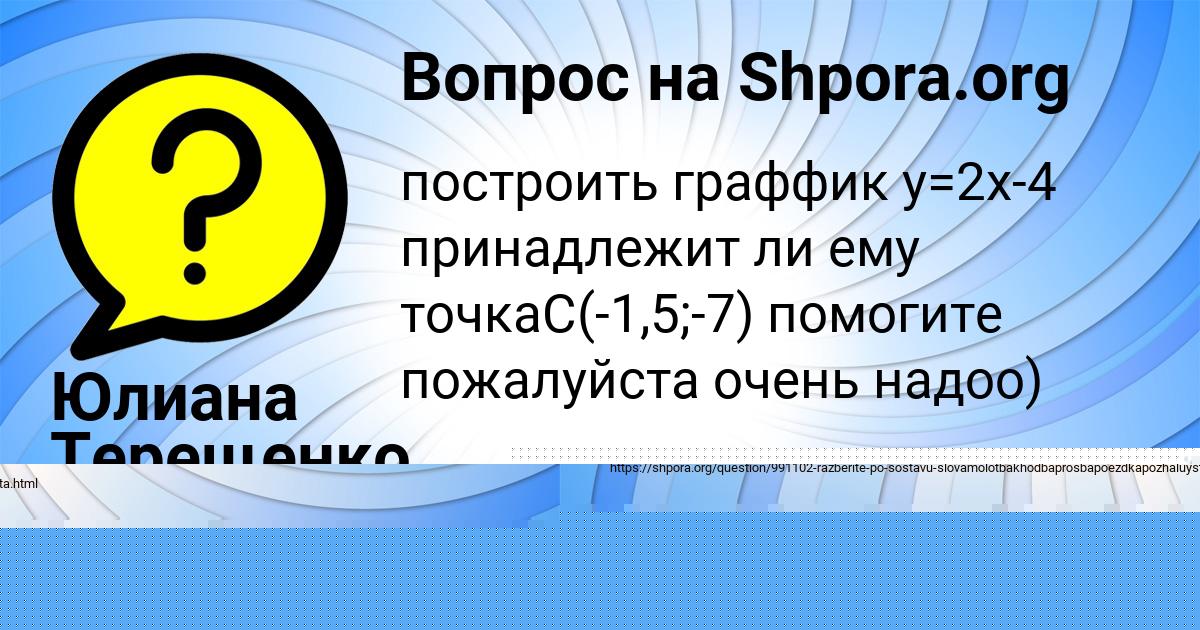 Картинка с текстом вопроса от пользователя Елена Плотникова