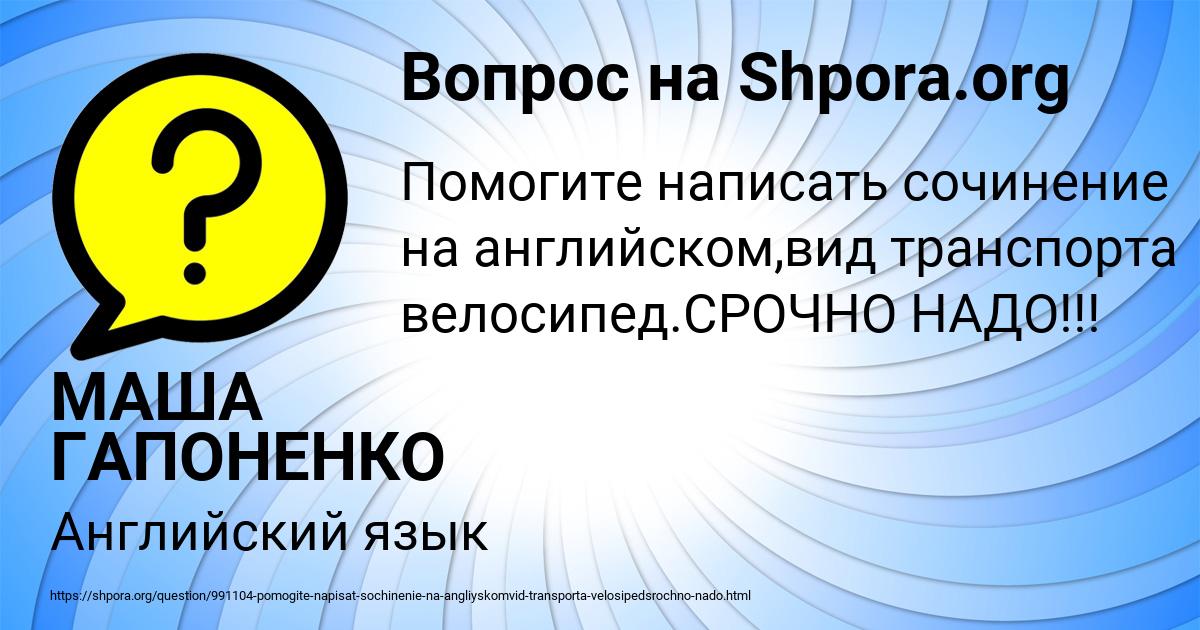 Картинка с текстом вопроса от пользователя МАША ГАПОНЕНКО