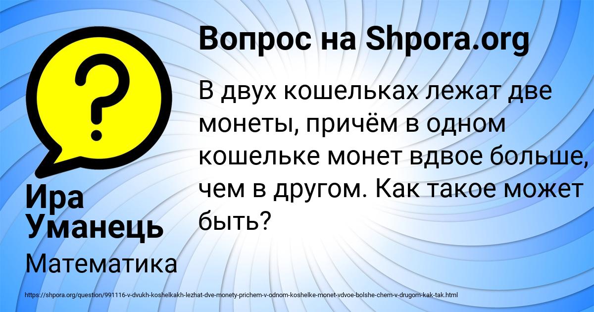 Картинка с текстом вопроса от пользователя Ира Уманець