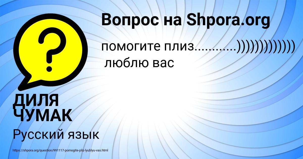 Картинка с текстом вопроса от пользователя ДИЛЯ ЧУМАК