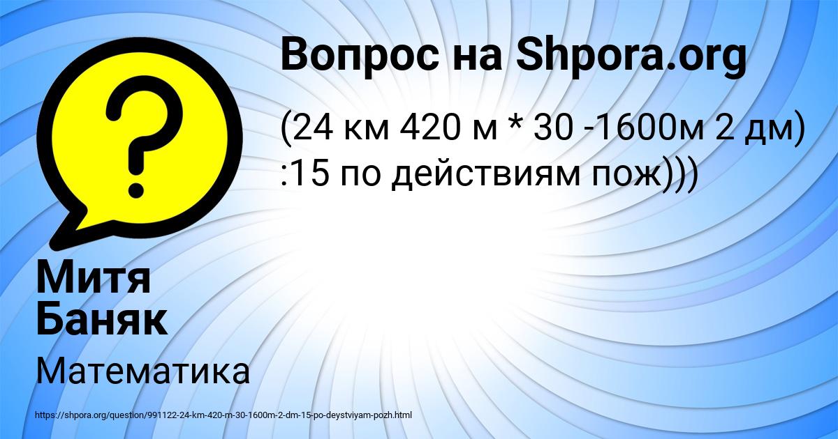 Картинка с текстом вопроса от пользователя Митя Баняк