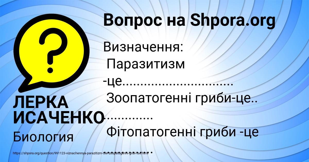 Картинка с текстом вопроса от пользователя ЛЕРКА ИСАЧЕНКО