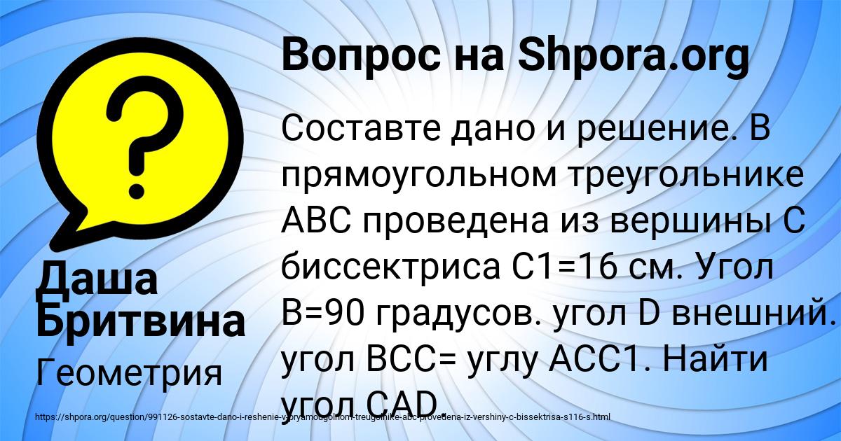 Картинка с текстом вопроса от пользователя Даша Бритвина