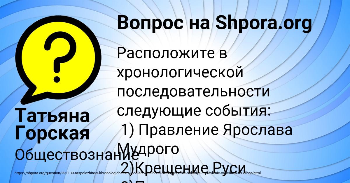 Картинка с текстом вопроса от пользователя Татьяна Горская