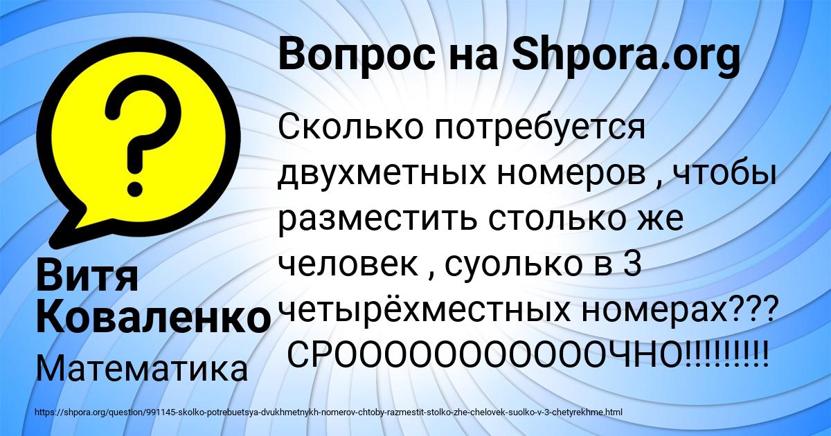 Картинка с текстом вопроса от пользователя Витя Коваленко