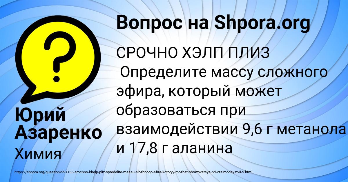 Картинка с текстом вопроса от пользователя Юрий Азаренко