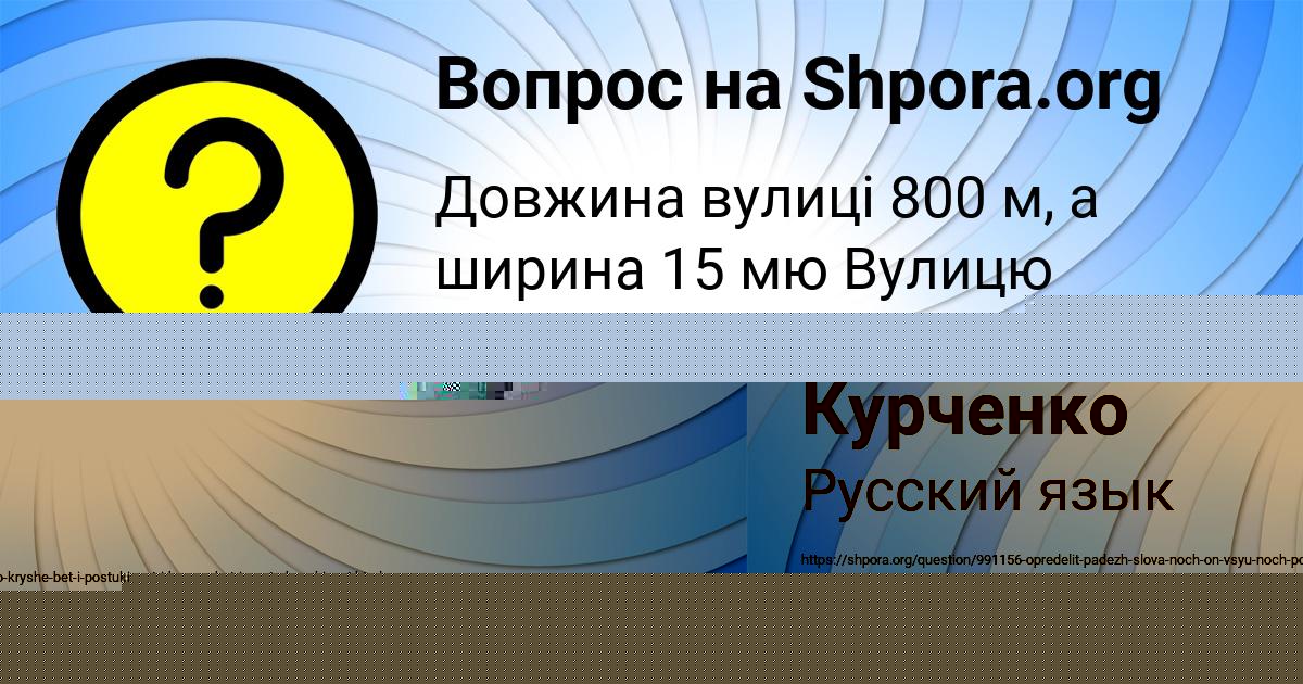 Картинка с текстом вопроса от пользователя Деня Курченко