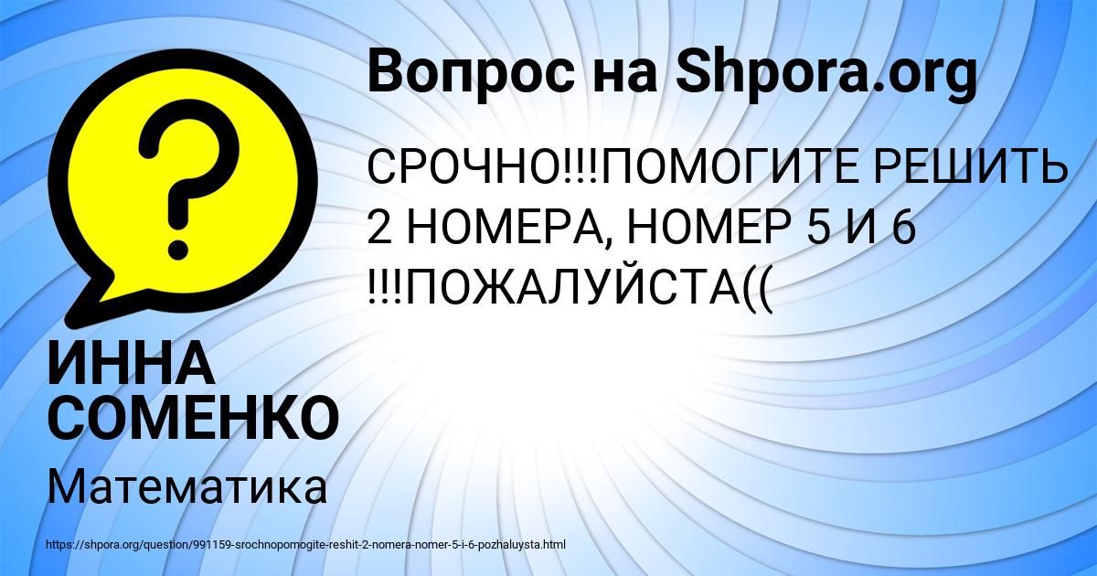 Картинка с текстом вопроса от пользователя ИННА СОМЕНКО