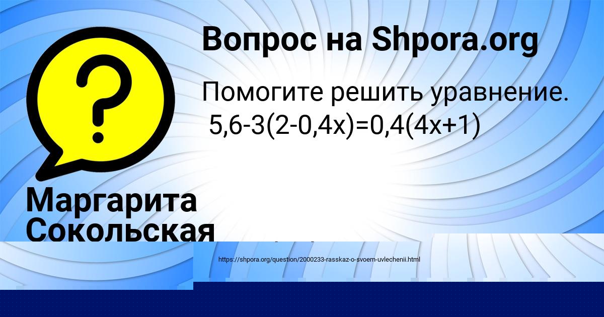 Картинка с текстом вопроса от пользователя Маргарита Сокольская