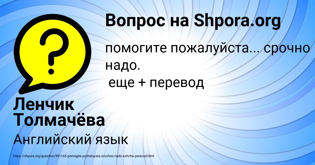 Картинка с текстом вопроса от пользователя Ленчик Толмачёва