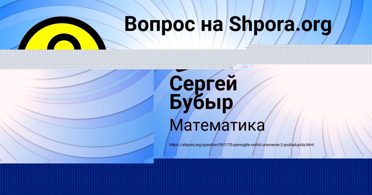 Картинка с текстом вопроса от пользователя Сергей Бубыр