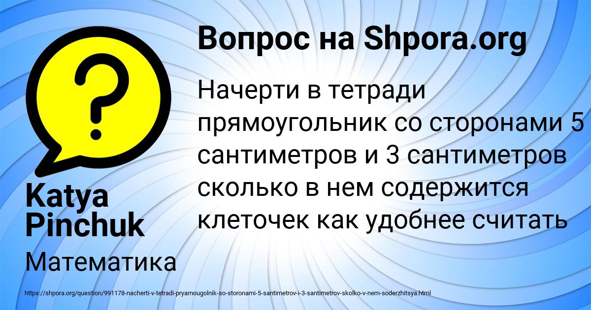 Картинка с текстом вопроса от пользователя Katya Pinchuk