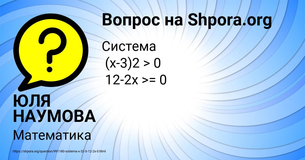 Картинка с текстом вопроса от пользователя ЮЛЯ НАУМОВА