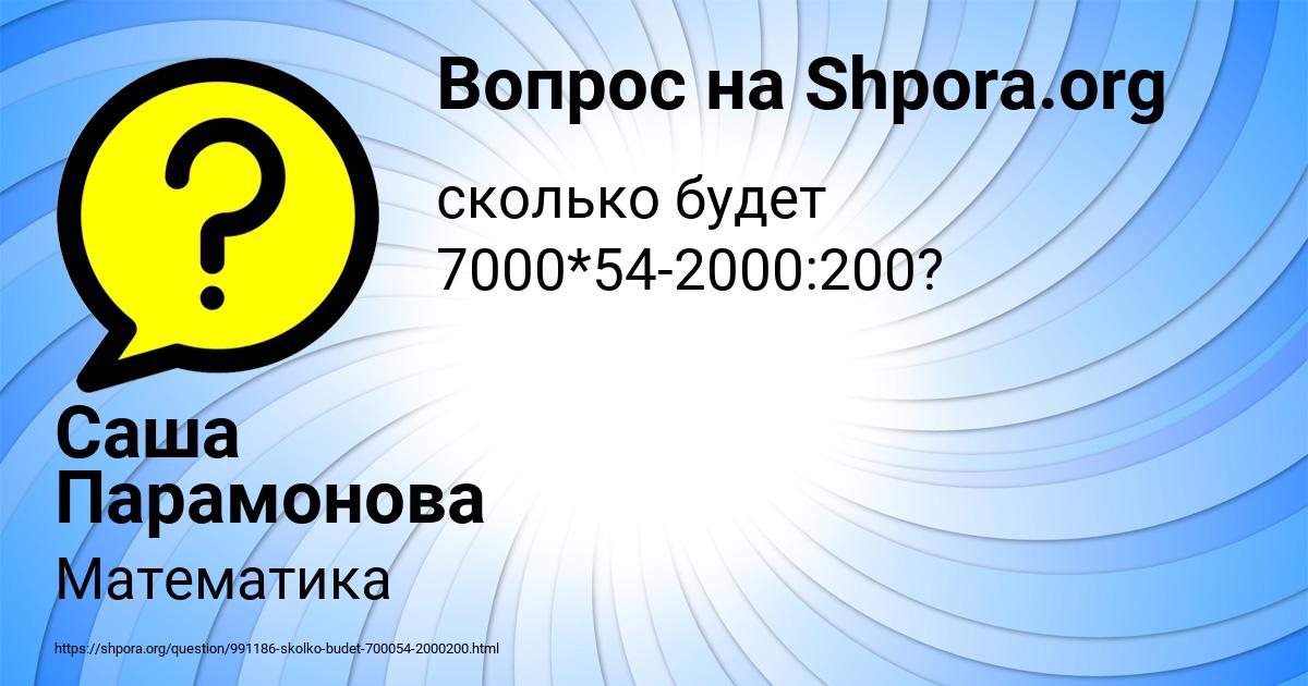 Картинка с текстом вопроса от пользователя Саша Парамонова