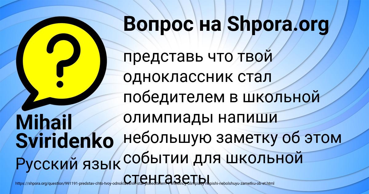 Картинка с текстом вопроса от пользователя Mihail Sviridenko