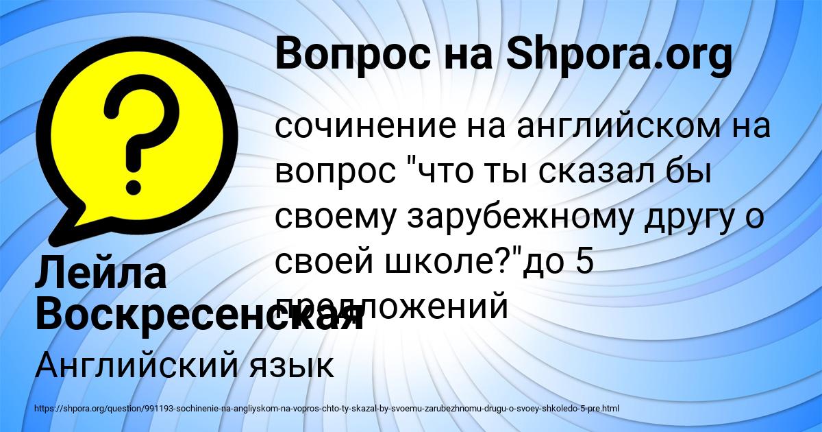 Картинка с текстом вопроса от пользователя Лейла Воскресенская