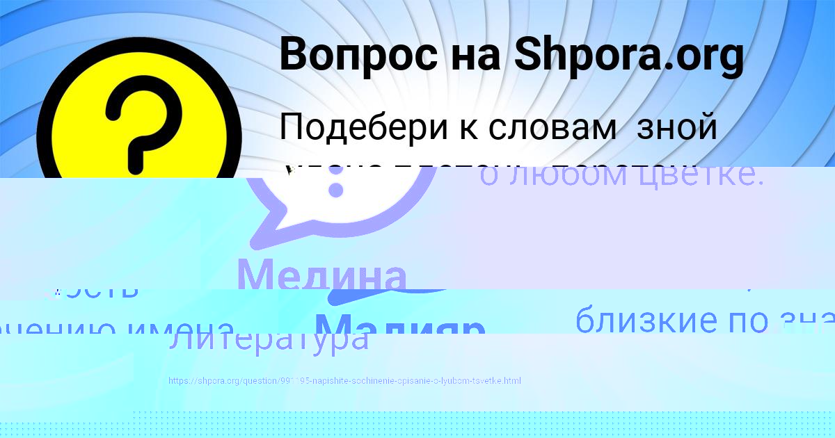 Картинка с текстом вопроса от пользователя Медина Голова