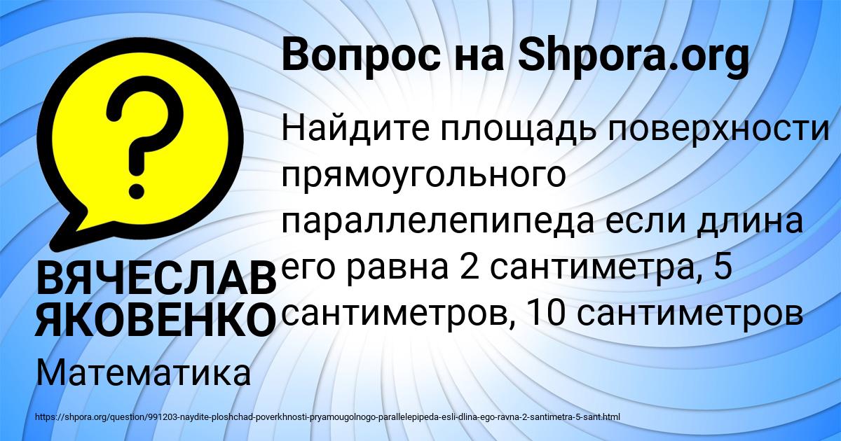 Картинка с текстом вопроса от пользователя ВЯЧЕСЛАВ ЯКОВЕНКО