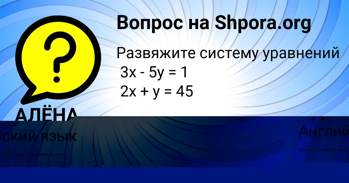 Картинка с текстом вопроса от пользователя Яна Туренко