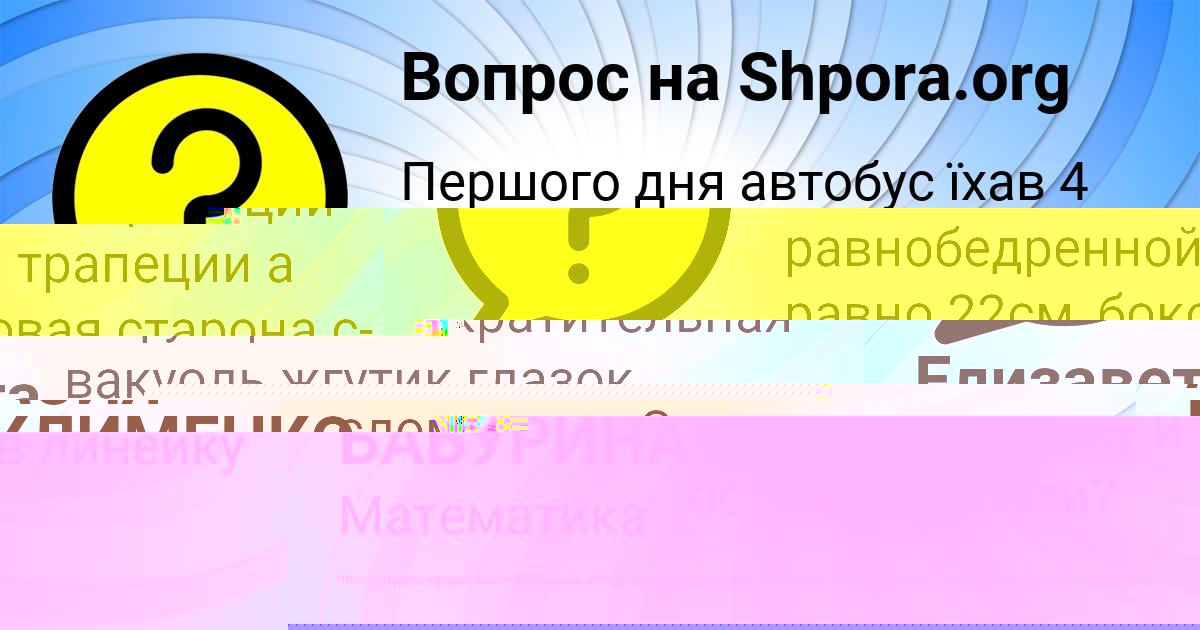 Картинка с текстом вопроса от пользователя АСИЯ КЛИМЕНКО
