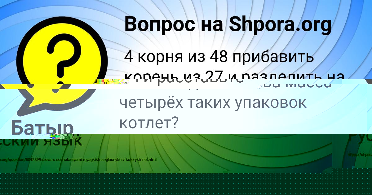 Картинка с текстом вопроса от пользователя Батыр Гребёнка