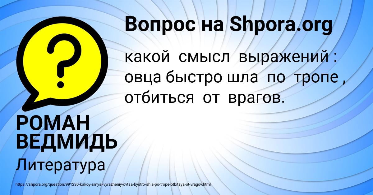 Картинка с текстом вопроса от пользователя РОМАН ВЕДМИДЬ