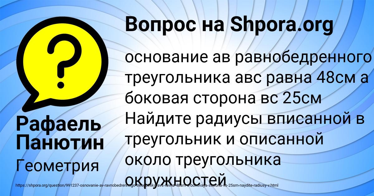 Картинка с текстом вопроса от пользователя Рафаель Панютин