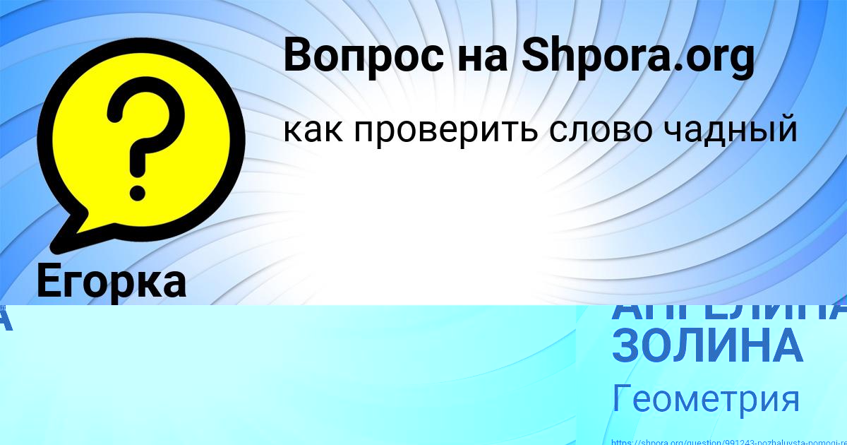Картинка с текстом вопроса от пользователя АНГЕЛИНА ЗОЛИНА