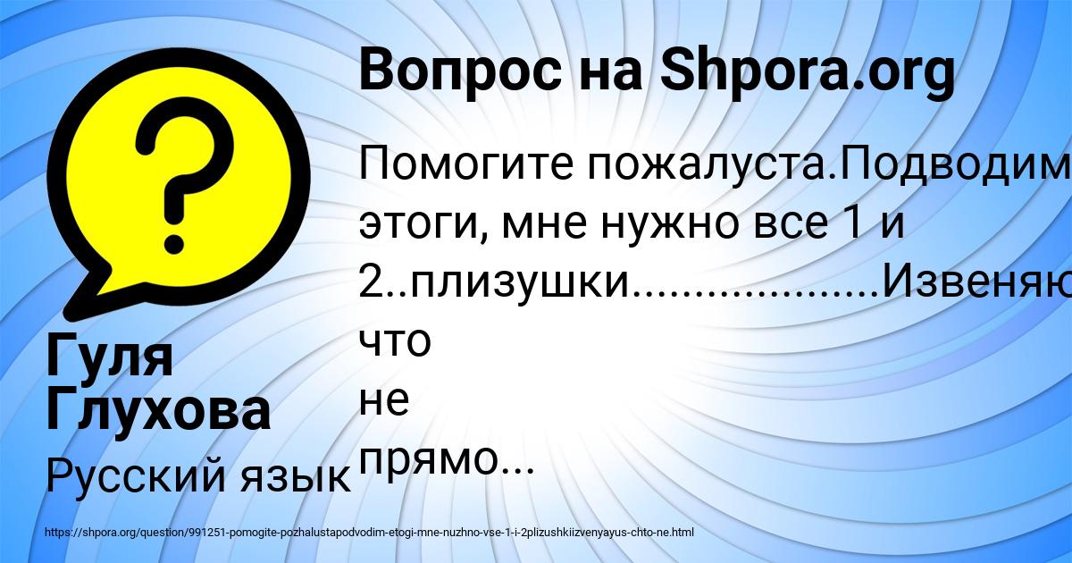 Картинка с текстом вопроса от пользователя Гуля Глухова