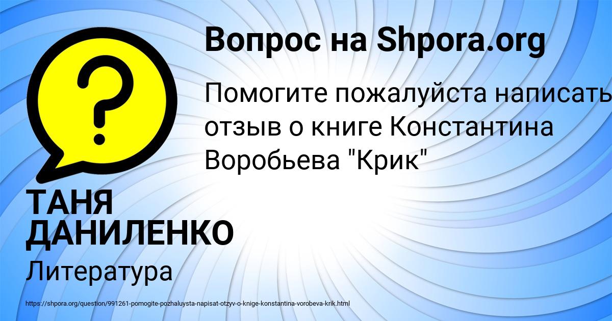 Картинка с текстом вопроса от пользователя ТАНЯ ДАНИЛЕНКО