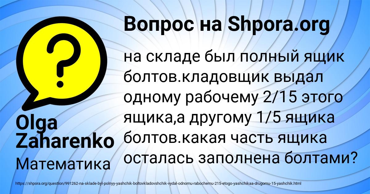 Картинка с текстом вопроса от пользователя Olga Zaharenko