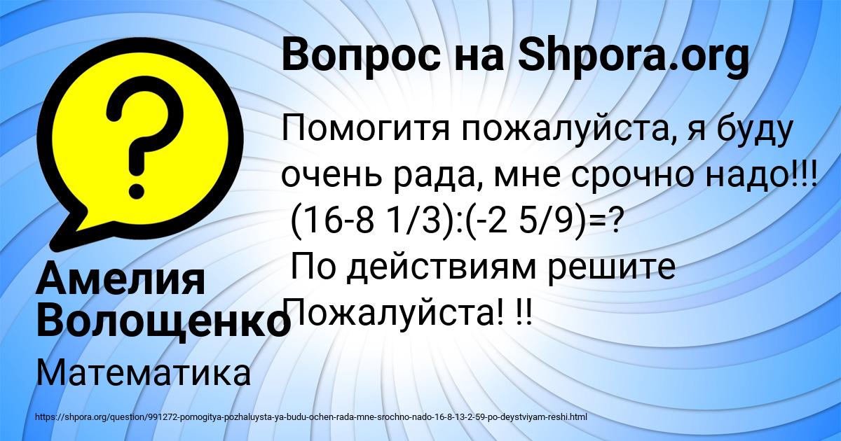 Картинка с текстом вопроса от пользователя Амелия Волощенко