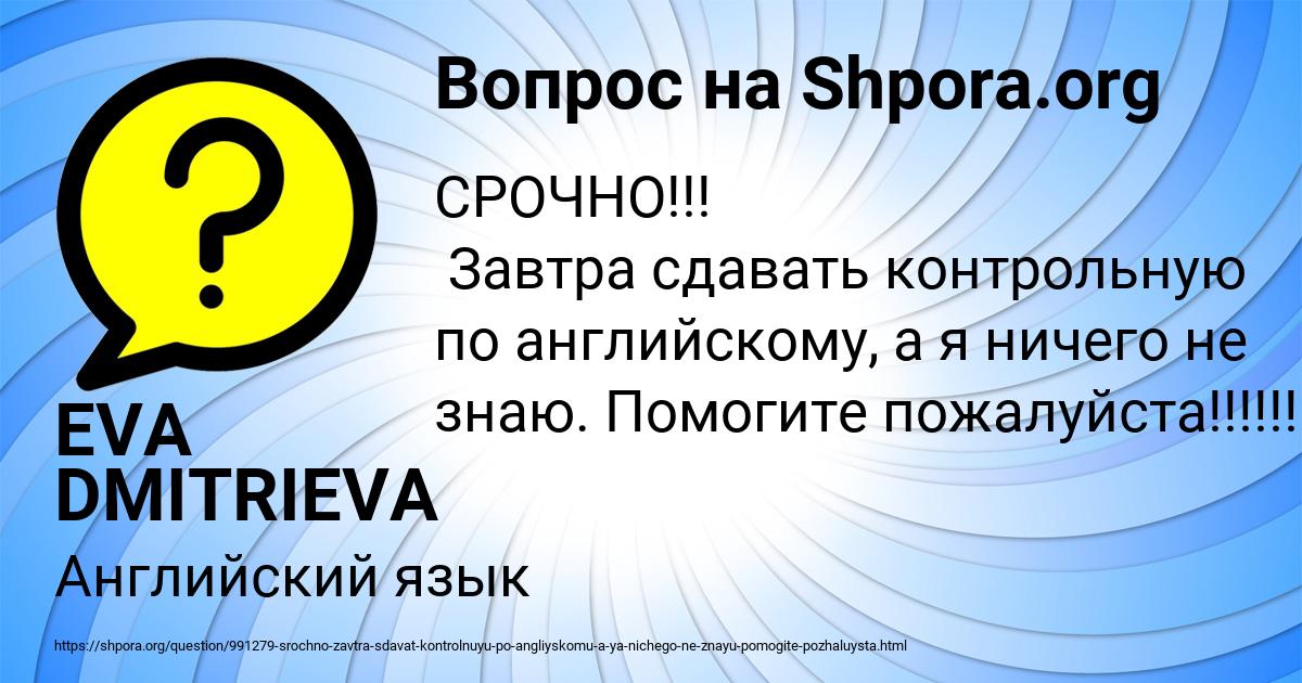 Картинка с текстом вопроса от пользователя EVA DMITRIEVA