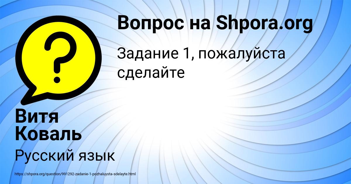 Картинка с текстом вопроса от пользователя Витя Коваль