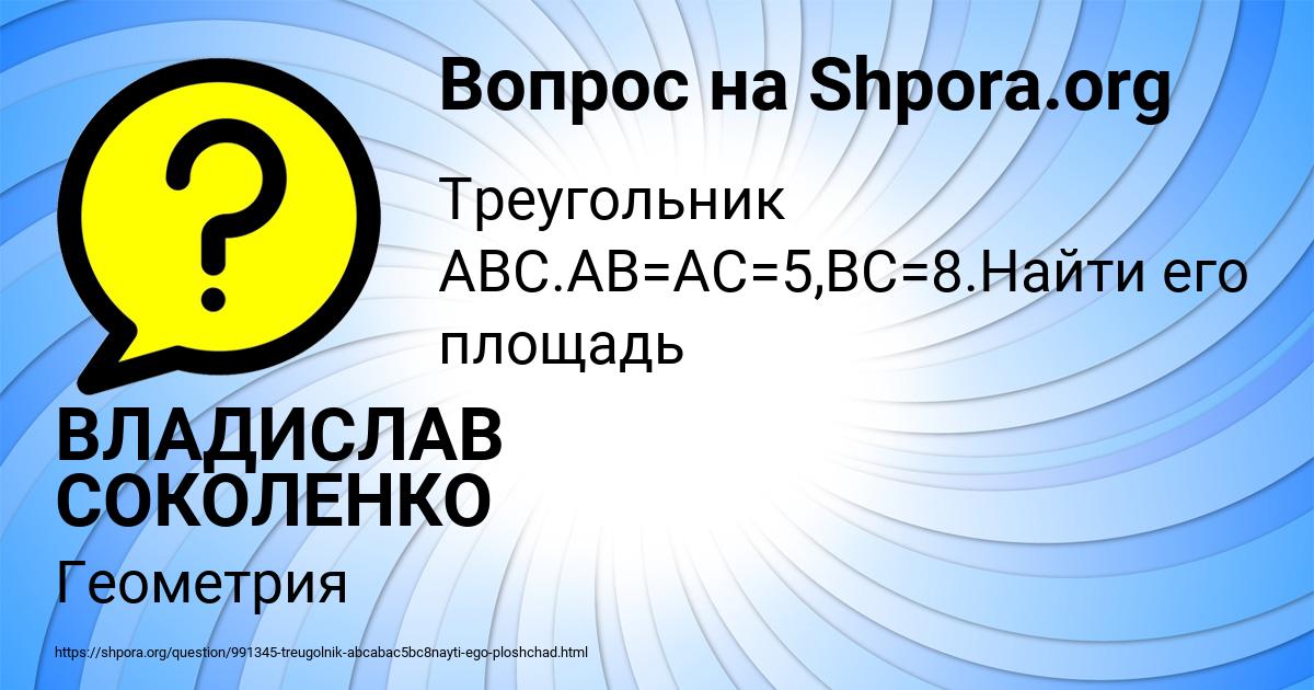 Картинка с текстом вопроса от пользователя ВЛАДИСЛАВ СОКОЛЕНКО