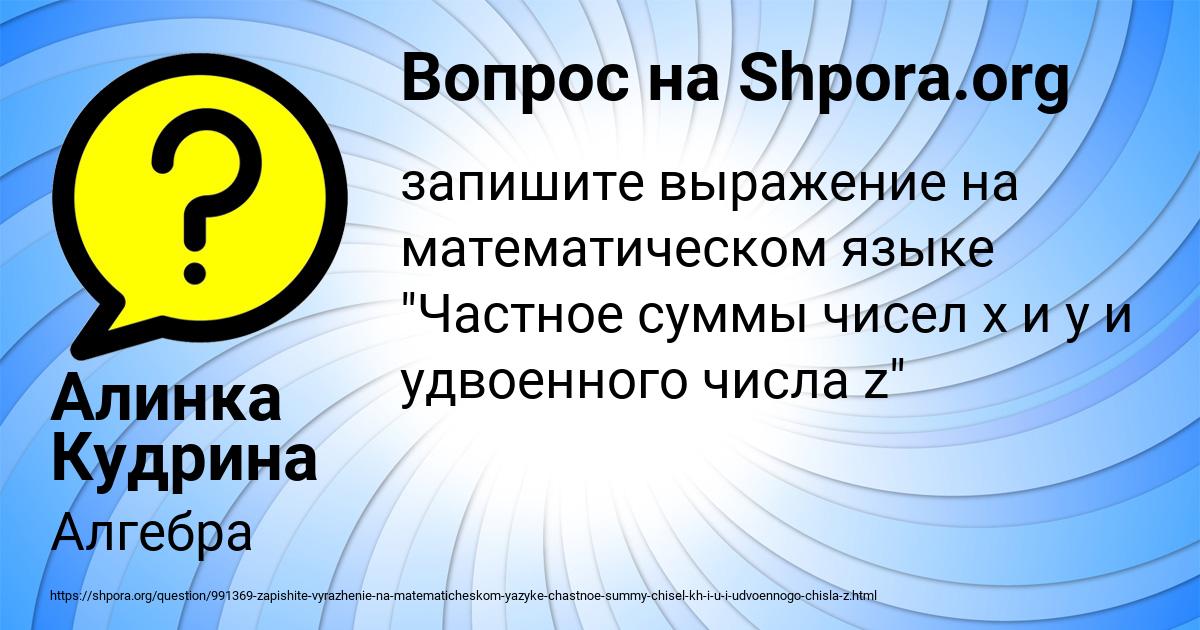 Картинка с текстом вопроса от пользователя Алинка Кудрина