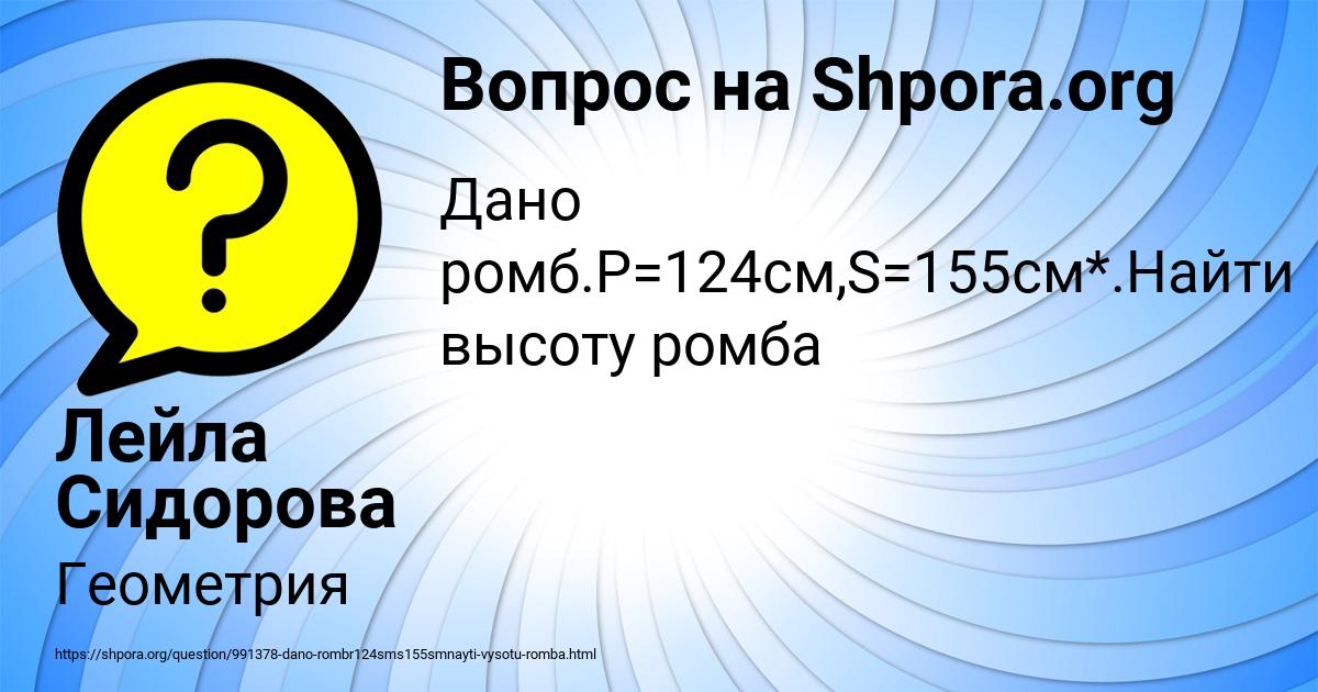 Картинка с текстом вопроса от пользователя Лейла Сидорова