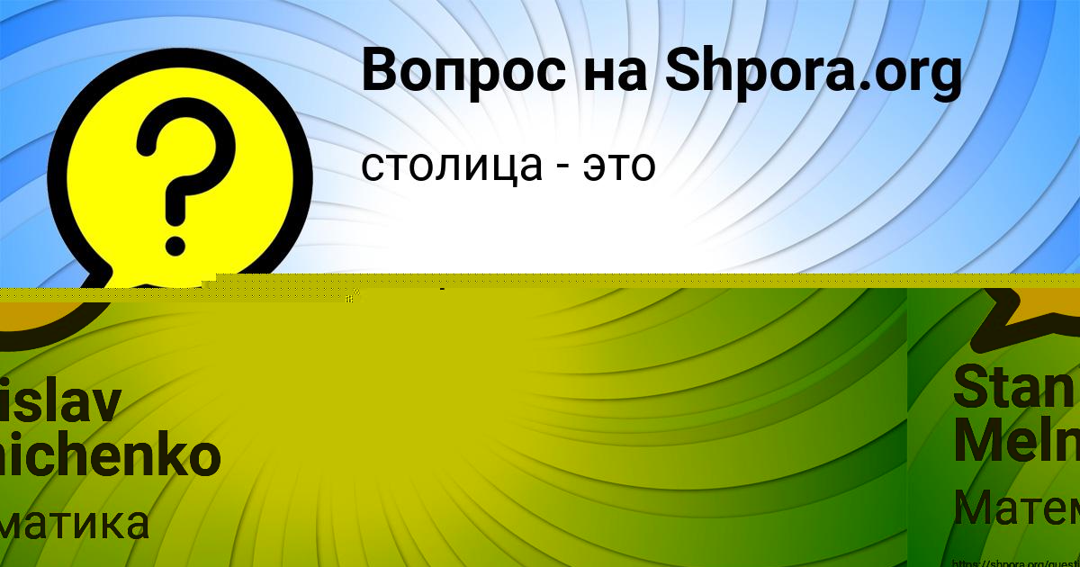 Картинка с текстом вопроса от пользователя Елена Власенко