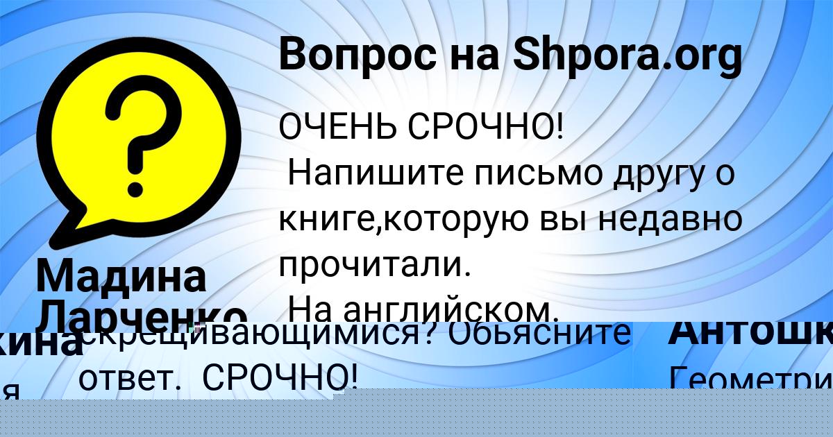 Картинка с текстом вопроса от пользователя Ivan Guhman