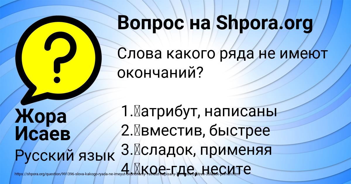 Картинка с текстом вопроса от пользователя Жора Исаев